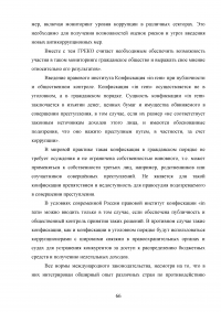 Совершенствование механизмов противодействия коррупции в органах государственной власти Российской Федерации Образец 91975