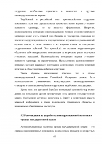 Совершенствование механизмов противодействия коррупции в органах государственной власти Российской Федерации Образец 91976