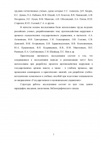 Совершенствование механизмов противодействия коррупции в органах государственной власти Российской Федерации Образец 91916