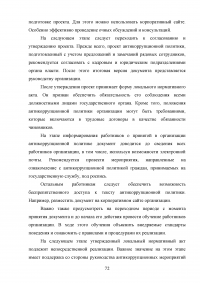 Совершенствование механизмов противодействия коррупции в органах государственной власти Российской Федерации Образец 91981