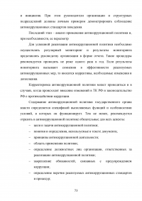 Совершенствование механизмов противодействия коррупции в органах государственной власти Российской Федерации Образец 91982
