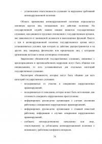 Совершенствование механизмов противодействия коррупции в органах государственной власти Российской Федерации Образец 91983