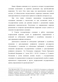 Совершенствование механизмов противодействия коррупции в органах государственной власти Российской Федерации Образец 91988