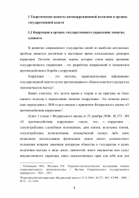 Совершенствование механизмов противодействия коррупции в органах государственной власти Российской Федерации Образец 91917