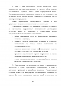 Совершенствование механизмов противодействия коррупции в органах государственной власти Российской Федерации Образец 91989