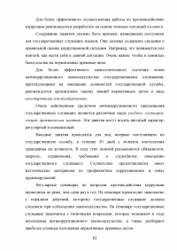 Совершенствование механизмов противодействия коррупции в органах государственной власти Российской Федерации Образец 91991