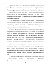 Совершенствование механизмов противодействия коррупции в органах государственной власти Российской Федерации Образец 91992