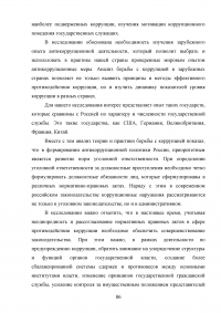 Совершенствование механизмов противодействия коррупции в органах государственной власти Российской Федерации Образец 91995