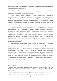 Совершенствование механизмов противодействия коррупции в органах государственной власти Российской Федерации Образец 91918