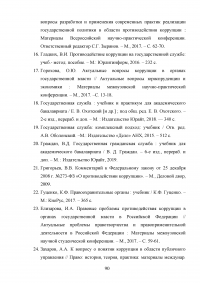 Совершенствование механизмов противодействия коррупции в органах государственной власти Российской Федерации Образец 91999
