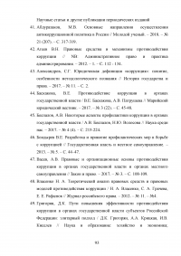 Совершенствование механизмов противодействия коррупции в органах государственной власти Российской Федерации Образец 92002