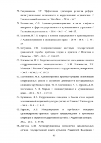Совершенствование механизмов противодействия коррупции в органах государственной власти Российской Федерации Образец 92004