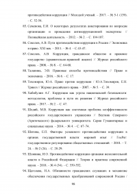 Совершенствование механизмов противодействия коррупции в органах государственной власти Российской Федерации Образец 92007