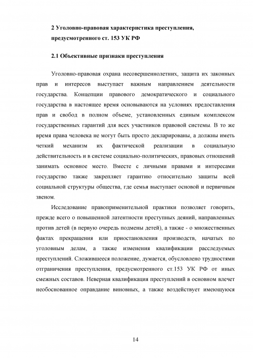Курсовая работа по теме Особенности квалификации преступлений, предусмотренные ст. 126 и 206 УК РФ