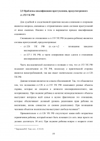 Уголовно-правовая характеристика преступления, предусмотренного статьёй 153 УК РФ (Подмена ребенка) Образец 92902