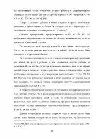 Уголовно-правовая характеристика преступления, предусмотренного статьёй 153 УК РФ (Подмена ребенка) Образец 92904