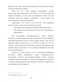 Уголовно-правовая характеристика преступления, предусмотренного статьёй 153 УК РФ (Подмена ребенка) Образец 92908