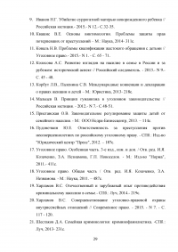 Курсовая работа по теме Особенности квалификации преступлений, предусмотренные ст. 126 и 206 УК РФ