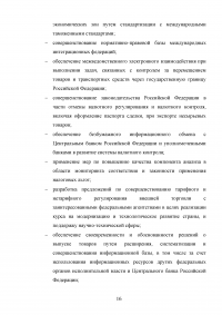Федеральная таможенная служба России: общая характеристика, основные направления деятельности, правовой статус Образец 92859