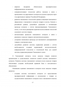 Федеральная таможенная служба России: общая характеристика, основные направления деятельности, правовой статус Образец 92860