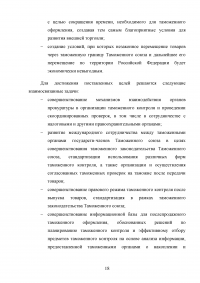 Федеральная таможенная служба России: общая характеристика, основные направления деятельности, правовой статус Образец 92861