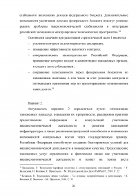 Федеральная таможенная служба России: общая характеристика, основные направления деятельности, правовой статус Образец 92864