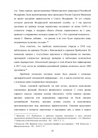 Федеральная таможенная служба России: общая характеристика, основные направления деятельности, правовой статус Образец 92868