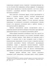 Федеральная таможенная служба России: общая характеристика, основные направления деятельности, правовой статус Образец 92869