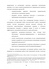 Федеральная таможенная служба России: общая характеристика, основные направления деятельности, правовой статус Образец 92873