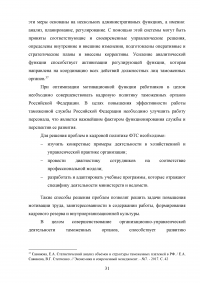 Федеральная таможенная служба России: общая характеристика, основные направления деятельности, правовой статус Образец 92874