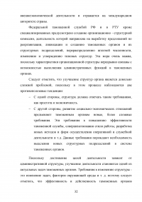 Федеральная таможенная служба России: общая характеристика, основные направления деятельности, правовой статус Образец 92875