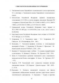 Федеральная таможенная служба России: общая характеристика, основные направления деятельности, правовой статус Образец 92880
