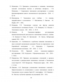 Федеральная таможенная служба России: общая характеристика, основные направления деятельности, правовой статус Образец 92882