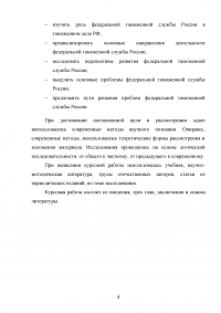 Федеральная таможенная служба России: общая характеристика, основные направления деятельности, правовой статус Образец 92847