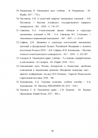Федеральная таможенная служба России: общая характеристика, основные направления деятельности, правовой статус Образец 92883