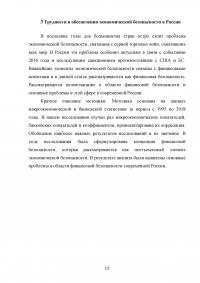 Угрозы и вызовы экономической безопасности Российской Федерации Образец 91621