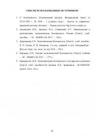 Угрозы и вызовы экономической безопасности Российской Федерации Образец 91624