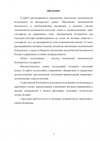 Угрозы и вызовы экономической безопасности Российской Федерации Образец 91609