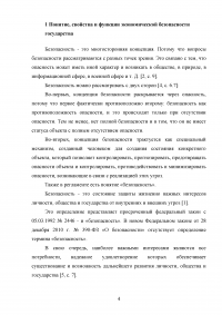 Угрозы и вызовы экономической безопасности Российской Федерации Образец 91610
