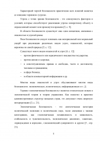 Угрозы и вызовы экономической безопасности Российской Федерации Образец 91611