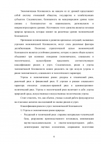 Угрозы и вызовы экономической безопасности Российской Федерации Образец 91612