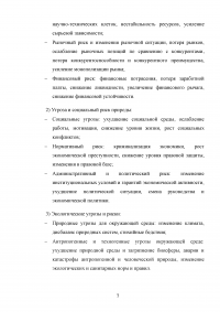 Угрозы и вызовы экономической безопасности Российской Федерации Образец 91613