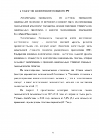 Угрозы и вызовы экономической безопасности Российской Федерации Образец 91615
