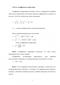 Эконометрика, 4 задания: Линейная модель парной регрессии; Коэффициенты корреляции и эластичности; Прогноз. Образец 92590