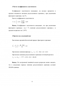 Эконометрика, 4 задания: Линейная модель парной регрессии; Коэффициенты корреляции и эластичности; Прогноз. Образец 92591