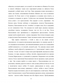 Проблемы нравственности в трудах Феодора Михайловича Достоевского Образец 91387