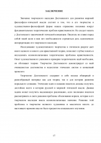 Проблемы нравственности в трудах Феодора Михайловича Достоевского Образец 91393