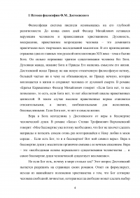 Проблемы нравственности в трудах Феодора Михайловича Достоевского Образец 91380