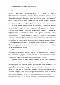 Проблемы нравственности в трудах Феодора Михайловича Достоевского Образец 91385