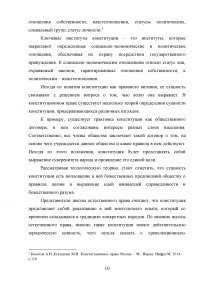 Функции и принципы Конституции Российской Федерации Образец 94755